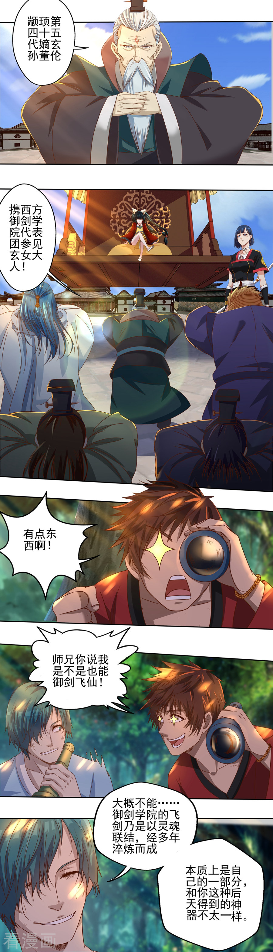 第20话山雨欲来-神剑符皇-二次元动漫（第8张）